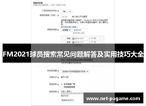 FM2021球员搜索常见问题解答及实用技巧大全