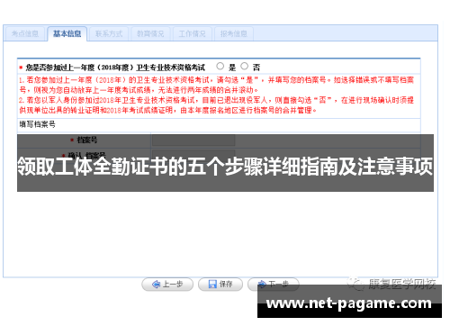 领取工体全勤证书的五个步骤详细指南及注意事项
