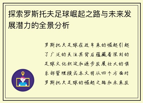 探索罗斯托夫足球崛起之路与未来发展潜力的全景分析 探索罗斯托夫足球崛起之路与未来发展潜力的全景分析