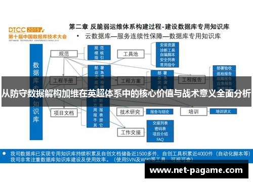 从防守数据解构加维在英超体系中的核心价值与战术意义全面分析