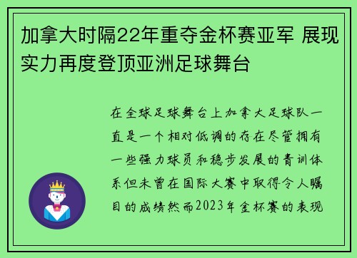 加拿大时隔22年重夺金杯赛亚军 展现实力再度登顶亚洲足球舞台