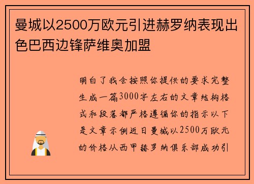 曼城以2500万欧元引进赫罗纳表现出色巴西边锋萨维奥加盟