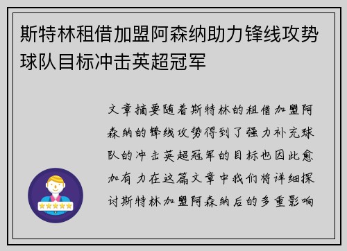 斯特林租借加盟阿森纳助力锋线攻势球队目标冲击英超冠军
