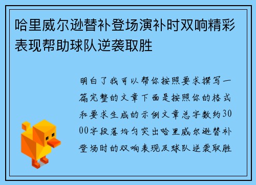 哈里威尔逊替补登场演补时双响精彩表现帮助球队逆袭取胜